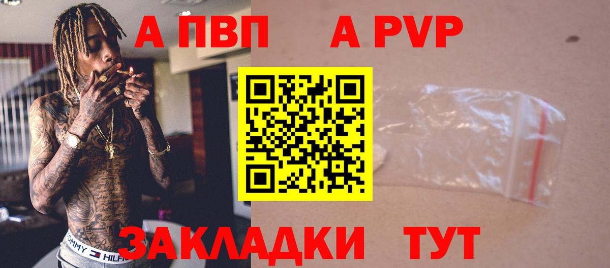 A-PVP Соль Боровичи