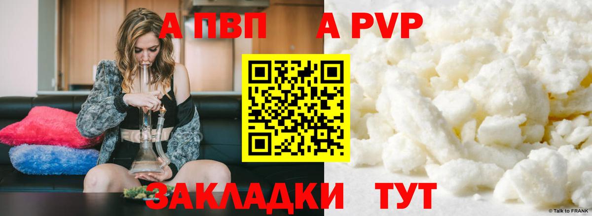 А ПВП мука  Вход с VPN  Боровичи  Alpha PVP  A-PVP СК  Alfa_PVP Соль 