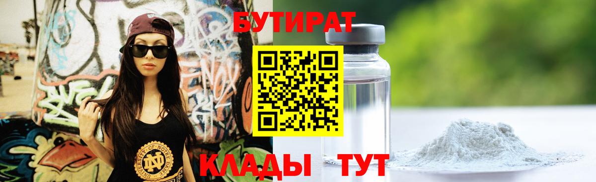 Боровичи  БУТИРАТ BDO  Вход с VPN 