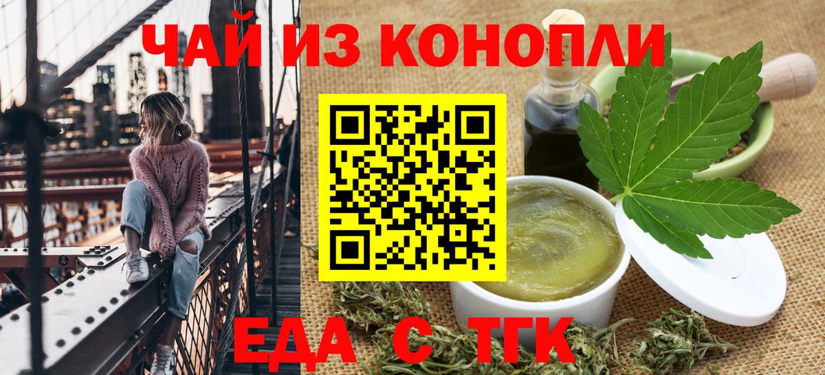 Печенье с ТГК марихуана  Вход с VPN  Боровичи 