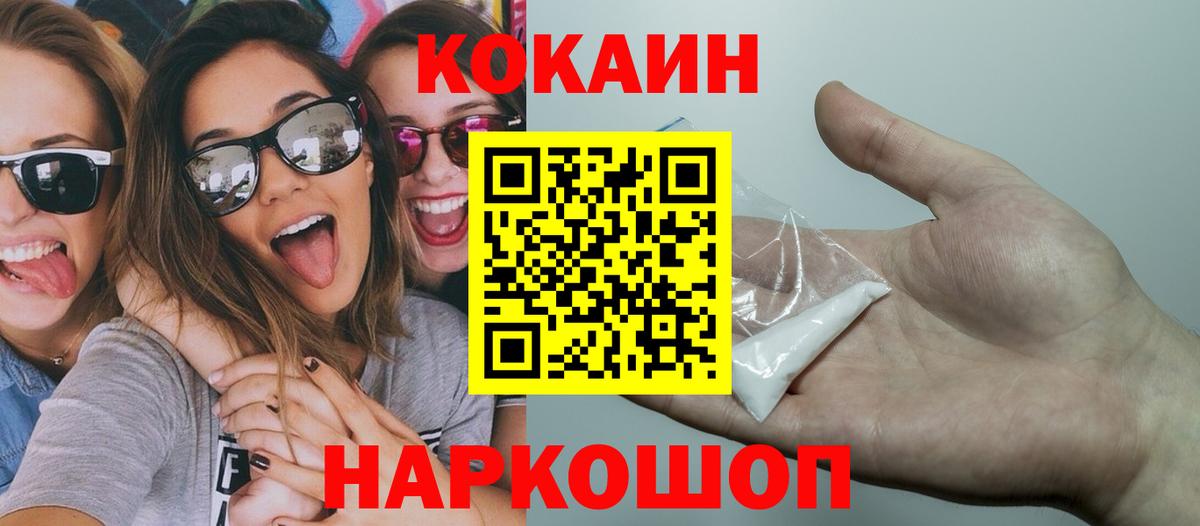 КОКАИН Fish Scale Боровичи