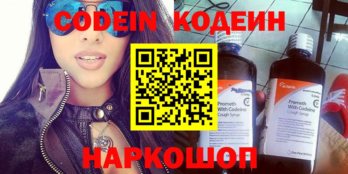 Кодеиновый сироп Lean Purple Drank Боровичи