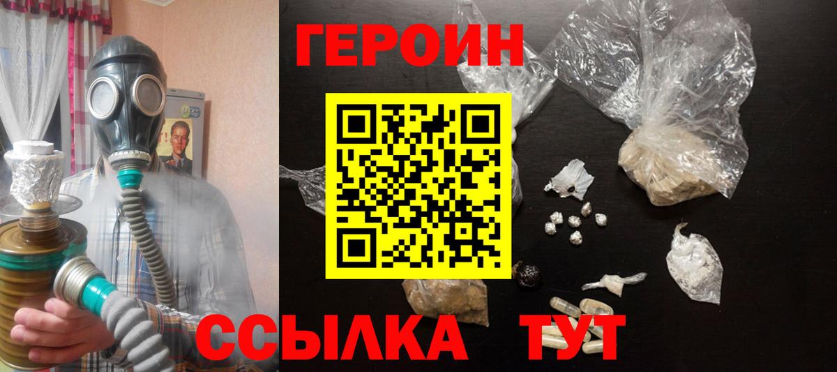 Боровичи  ГЕРОИН Heroin  Вход с VPN 