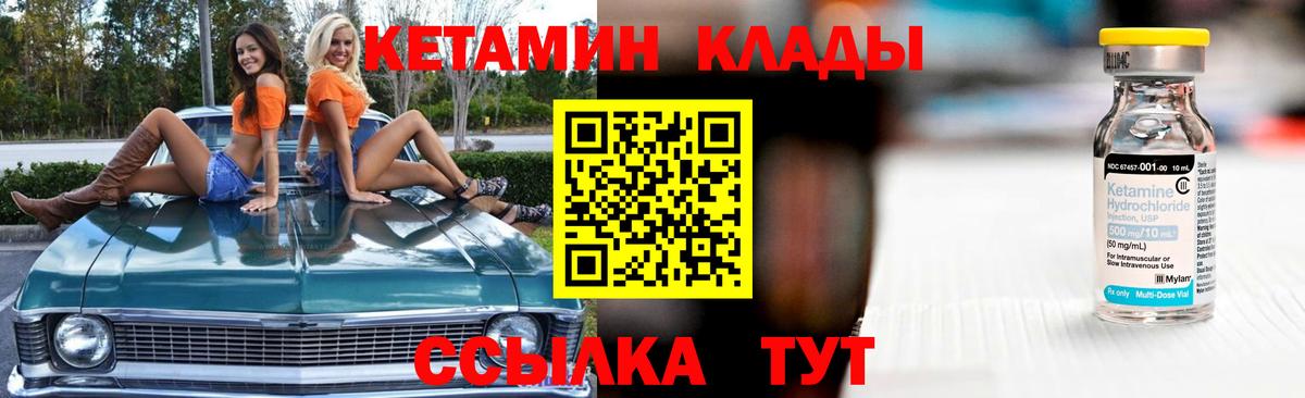 КЕТАМИН VHQ Боровичи