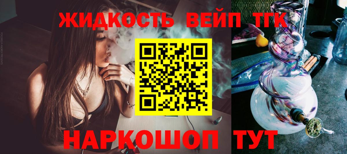 Дистиллят ТГК жижа  Вход с VPN  Дистиллят ТГК вейп  магазин продажи   Боровичи 